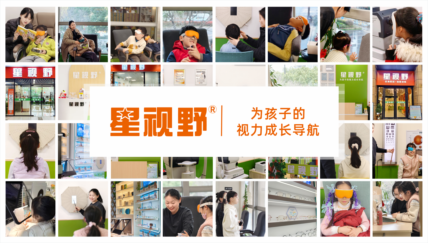 星视野眼健康管理中心